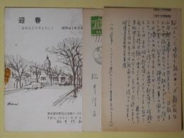 松井行正（画家）葉書（三友社・北村卓三宛）　計3枚