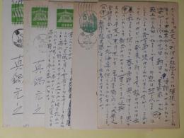 真鍋元之葉書（三友社・北村卓三宛）　計5枚