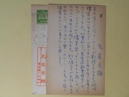 丸尾長顕葉書（三友社・北村卓三宛）　計2枚