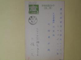 三橋一夫葉書（三友社・北村卓三宛）