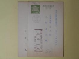 三谷一馬葉書（三友社・北村卓三宛）　計2枚