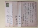 瀬沼茂樹葉書（三友社・北村卓三宛）　計5枚