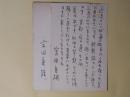 宮田重雄（画家）葉書（三友社・北村卓三宛）　計2枚（うち1枚代筆）