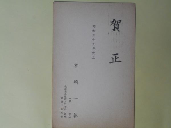 日本唐土 二千年袖鑑 初編(松川半山 画図) / 副羊羹書店 / 古本 日本唐土 二千年袖鑑 初編(松川半山 画図) / 副羊羹書店 / 古本