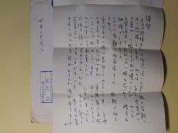 武藤守（河北新報秋田支社）書簡（三友社・北村卓三宛）