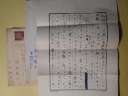 村松駿吉葉書（三友社・北村卓三宛）　2枚＋書簡　1通　計3点