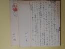 村松剛葉書（三友社・北村卓三宛）　計3枚