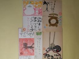 村上豊（画家）葉書（三友社・北村卓三宛）　計5枚