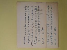 森田たま葉書（三友社・北村卓三宛）　計2枚