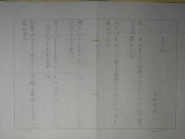 大西民子草稿（原稿・歌稿）「大き臼」　400字詰1枚完