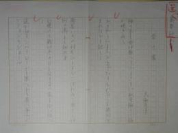大西民子草稿（原稿・歌稿）「昔の富」　400字詰1枚完