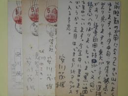 安川茂雄葉書（三友社・北村卓三宛）　計4枚