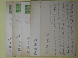 保高徳蔵葉書（三友社・北村卓三宛）　計5枚