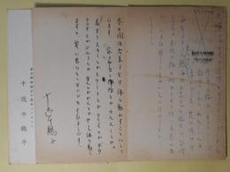 十返千鶴子葉書（三友社・北村卓三宛）　計3枚