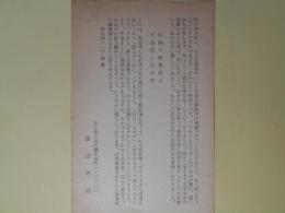 渡辺啓助葉書（三友社・北村卓三・佐々正宛）