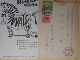 和田義三（漫画家）葉書（三友社・北村卓三宛）　計2枚