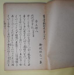 群書類従　巻第36　帝王部8　六代勝事記