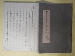 （写本）古実参考盛衰記（古実参考源平盛衰記）　計2冊（前編巻1、32～37）