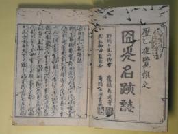 日光名跡誌