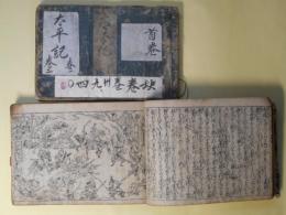 太平記　計2冊（巻1・2、4～7）