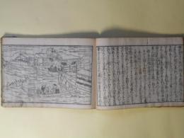 太閤記　巻5-6（1冊）
