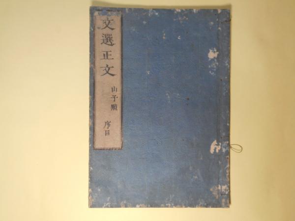 鮎川信夫詩集 1945-1955 献呈署名入 (第一詩集) / 鮎川信夫