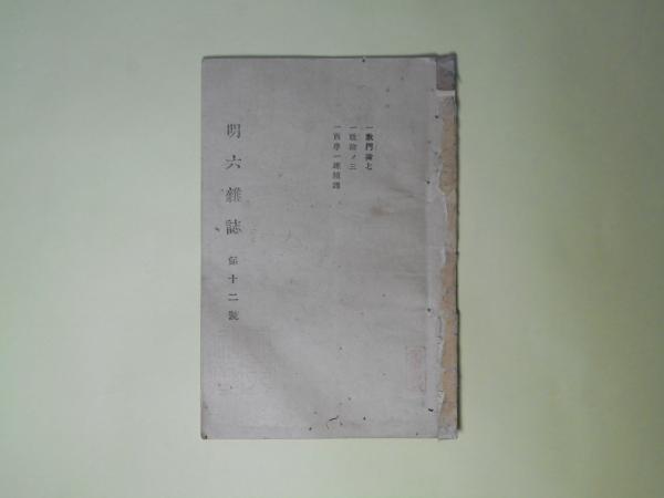 文学案内 昭和10年12月（第1巻第6号）―血の鶴嘴（加賀耿二