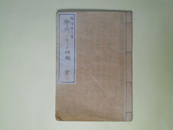 日本唐土 二千年袖鑑 初編(松川半山 画図) / 副羊羹書店 / 古本 日本唐土 二千年袖鑑 初編(松川半山 画図) / 副羊羹書店 / 古本