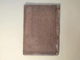 文政雑書