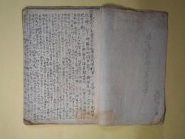 （写本）東武実録抜書首巻
