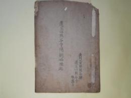 蓮生山熊谷寺開創略縁起
