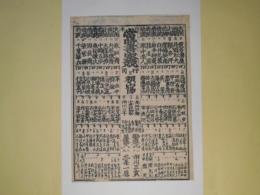 日本　当時書家競