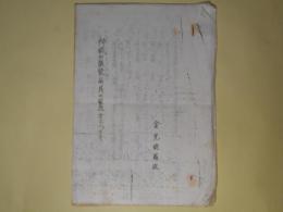 神職の服装並其の取扱方について