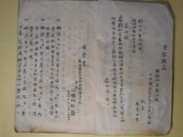 （肉筆資料）　医術開業并ニ寄留届控―明治十八年以来引続之届控簿/明治二十七年三月二十四日（記）