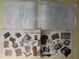 （広告）ラクトーゲンの十八ポンド券秋季（第二回）謝恩サービス御披露　同じもの8枚