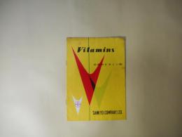 （パンフレット）Vitamins　三共のビタミン剤