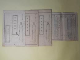 （教育資料）　生徒必携簿（成績考査表など）大正3～5年/高鷲尋常小学校第1～3学年＋大正9年度報告表（学業成績表など）/大阪府立富田林中学校第一学年　計4枚