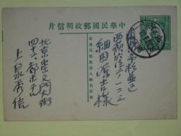 上泉秀信葉書（細田源吉宛）