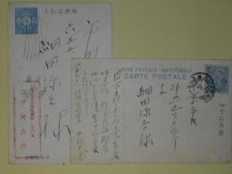 中村吉蔵葉書（細田源吉宛）　計2枚