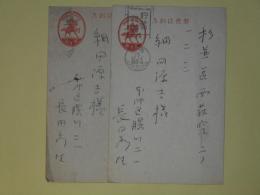 長田秀雄葉書（細田源吉宛）　計2枚