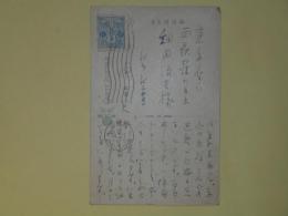 南幸夫葉書（細田源吉宛）