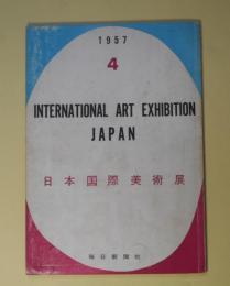 第4回日本国際美術展