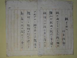 竹村俊郎句稿（草稿）「秋より冬へ」便箋2枚完