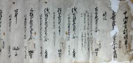 （古文書）　申御年貢割附之事　新潟か