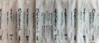 （古文書）　申御年貢割附之事　新潟か