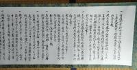 （巻物）　大岡越前守様　十三香具　御免書　（複製）