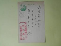 佐川英三（詩人）葉書（平木二六宛）