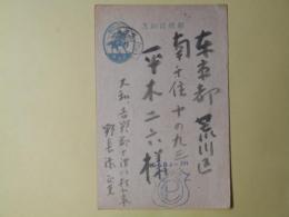 野長瀬正夫葉書（平木二六宛）