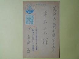 永田勉（キングレコード文藝部）葉書（平木二六宛）