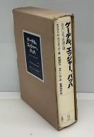 ゲーデル,エッシャー,バッハ : あるいは不思議の環